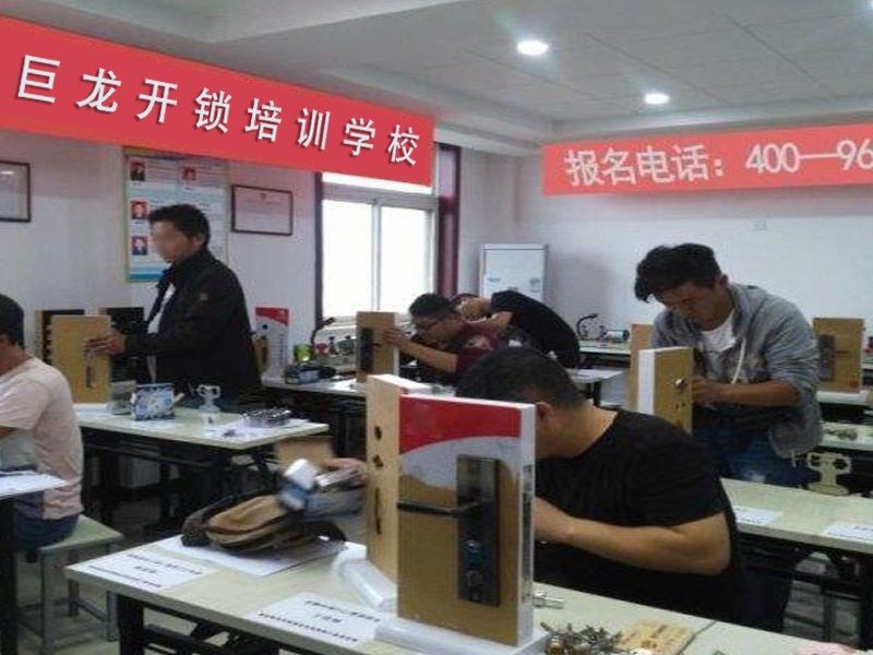 徐州开锁配钥匙技术教学
